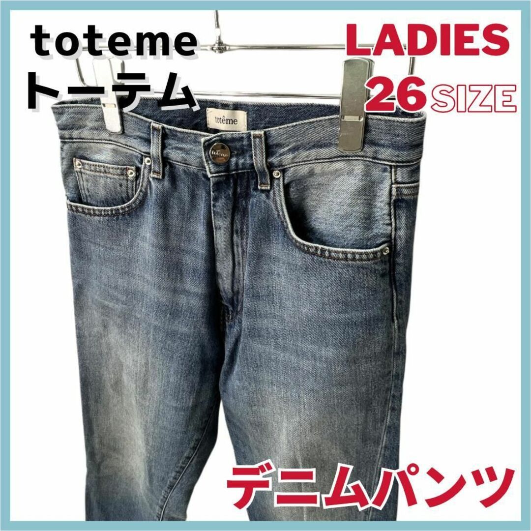 トーテム　totem レディース　デニムパンツ　サイズ２６ レディースのパンツ(デニム/ジーンズ)の商品写真