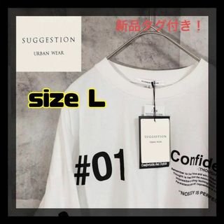 サジェスション(SUGGESTION)の【新品・未使用！】SUGGESTION　Tシャツ　ホワイト　サイズL　長袖(Tシャツ/カットソー(七分/長袖))