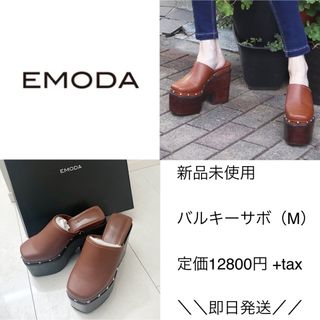 エモダ サボの通販 100点以上 | EMODAを買うならラクマ
