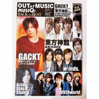 OUT of MUSIC MUSIQ? BACK TO BEST 2010年2月(音楽/芸能)