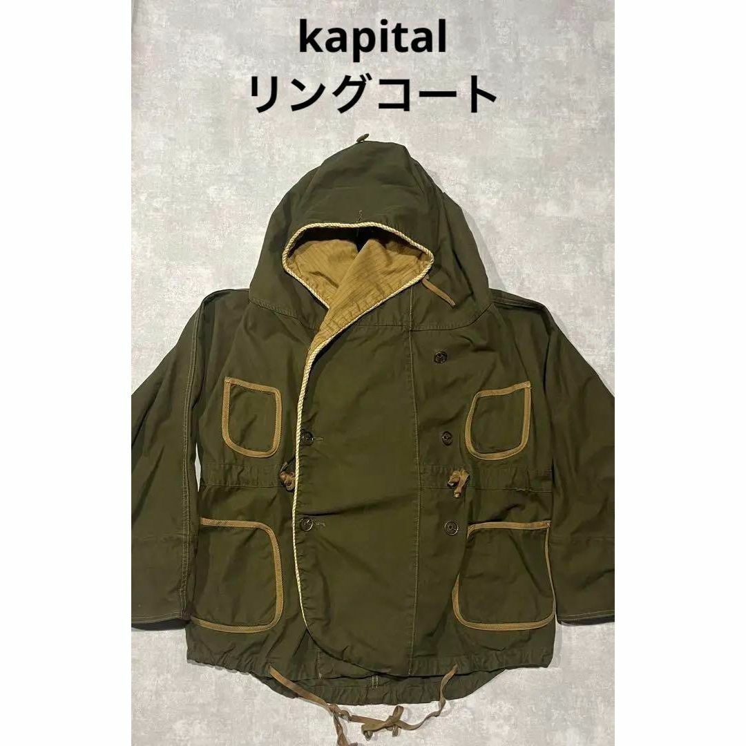 kapital 初期　初代　リングコート　カーキ