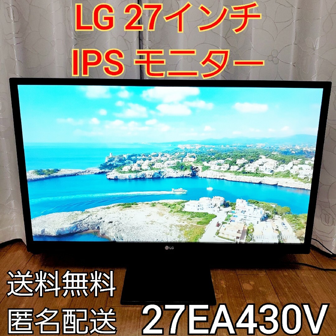 LG PCモニター27インチ　27EA430V フルHD IPS