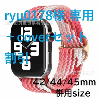 Apple Watch バンド ＋coverセット割　ryu0178様専用(ラバーベルト)