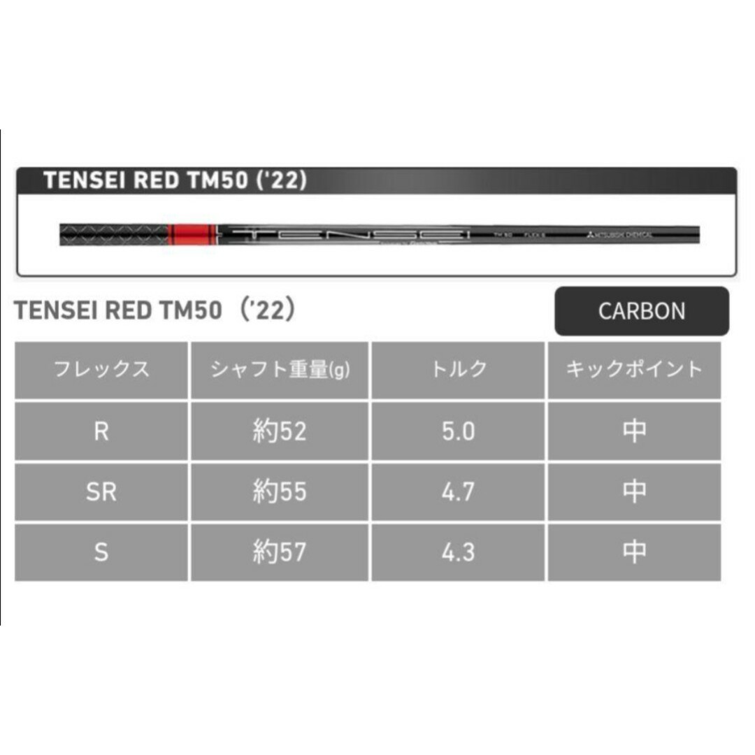 TaylorMade(テーラーメイド)のテーラーメイドドライバー用シャフト TENSEI RED TM50 SR スポーツ/アウトドアのゴルフ(クラブ)の商品写真