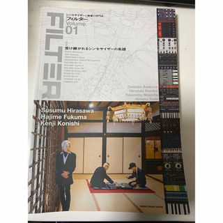 FILTER Volume.01 平沢進 P-MODEL シンセサイザー(専門誌)