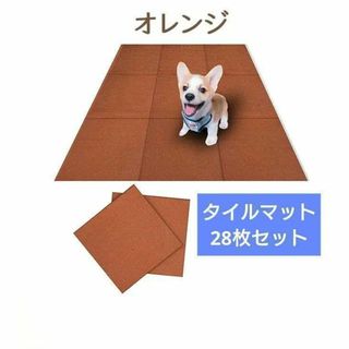 タイルカーペット 50cm×50cm 置くだけ ペット  洗える　オレンジ(カーペット)