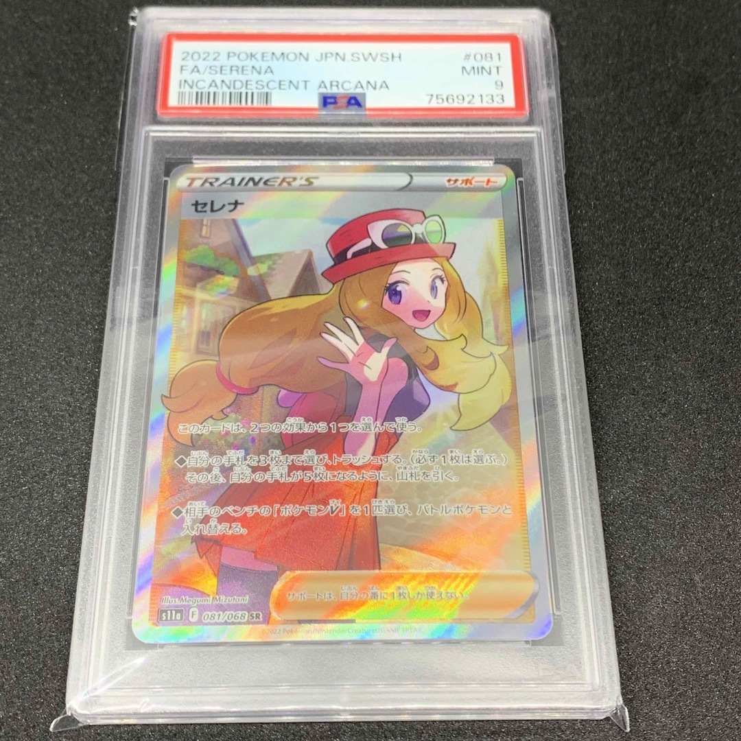 セレナ SR PSA9