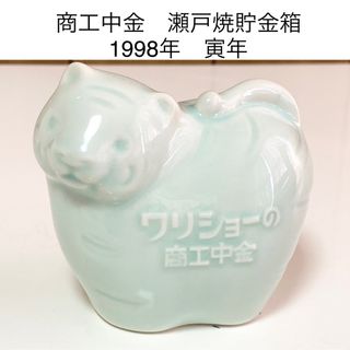 ☆匿名配送　商工中金　瀬戸焼　タイガー貯金箱　限定品　虎(置物)