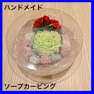 ★ハンドメイド★ソープカービング　造花　石けん　一点もの(その他)