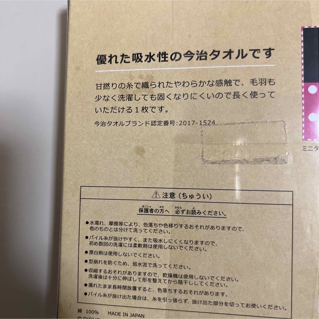 今治タオル(イマバリタオル)のディズニー　ミッキー&ミニー今治タオル（24センチ×24センチ） エンタメ/ホビーのアニメグッズ(タオル)の商品写真