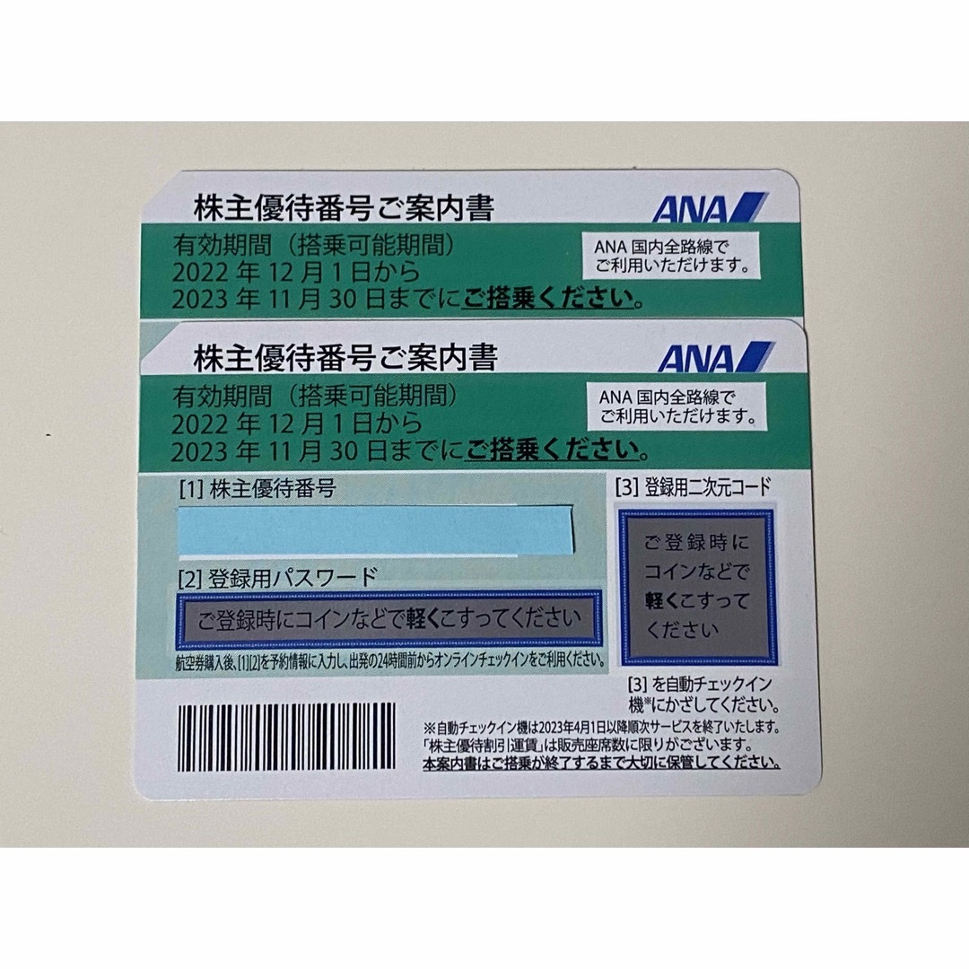 ANA 株主優待 チケット 2枚セット