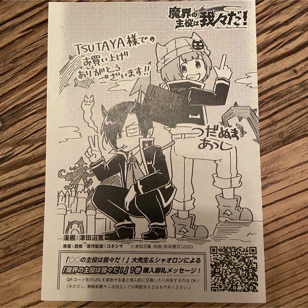 魔界の主役は我々だ!1-7 エンタメ/ホビーの漫画(その他)の商品写真