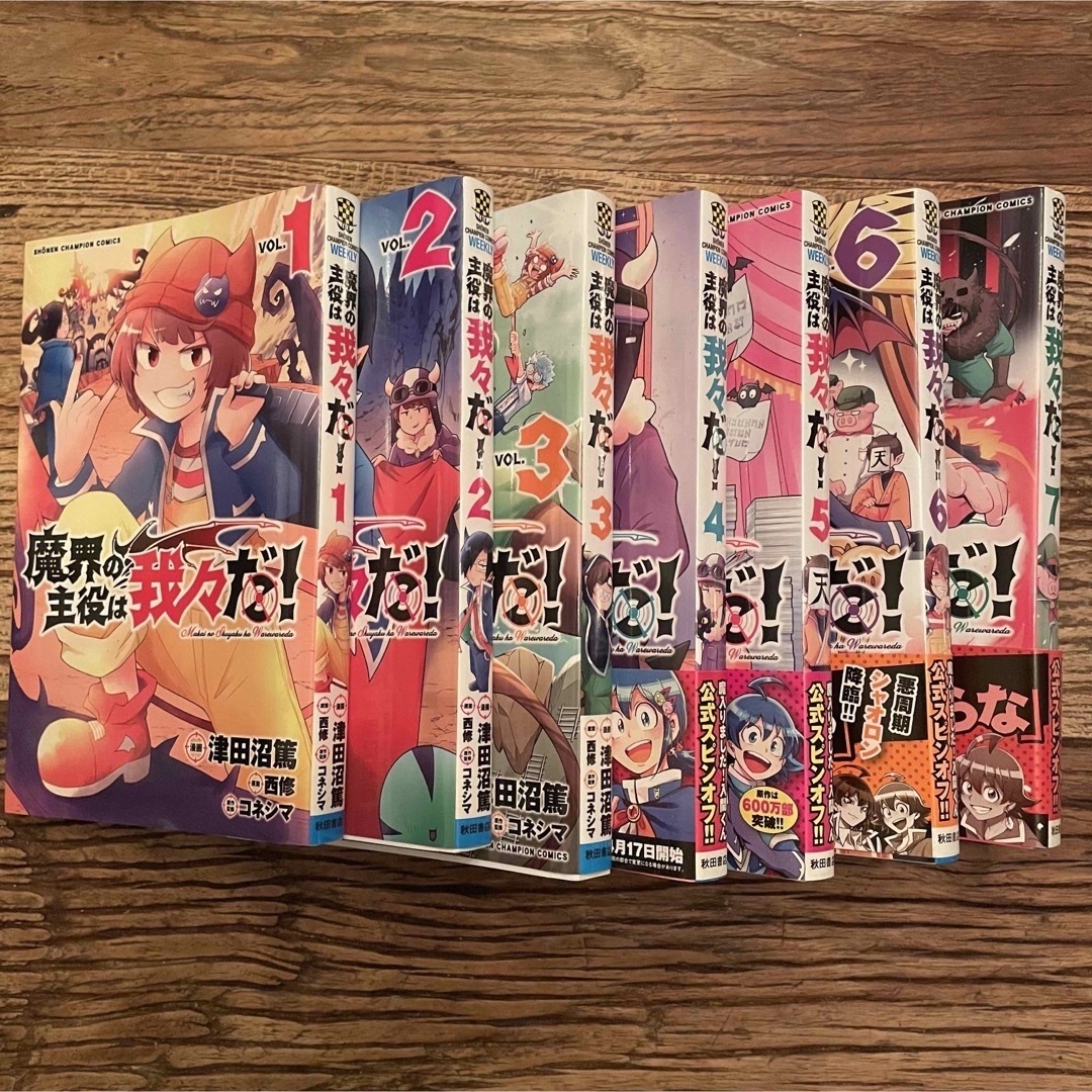 魔界の主役は我々だ!1-7 エンタメ/ホビーの漫画(その他)の商品写真