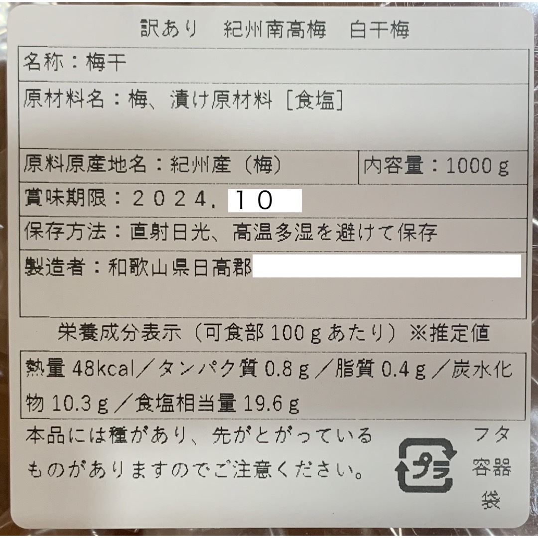 Y 訳あり 紀州南高梅 梅と塩だけで漬けた 無添加梅干し1kg 無着色 白干し 食品/飲料/酒の加工食品(漬物)の商品写真