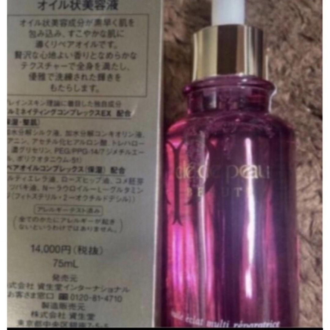 資生堂 クレ・ド・ポー ボーテ ユイルレパラトゥリス オイル状美容液 75ml