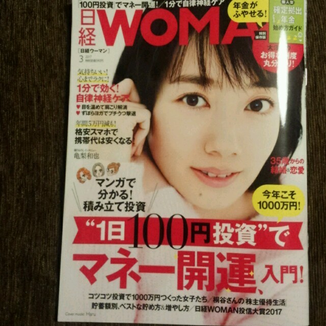 日経woman 3月号 エンタメ/ホビーの本(ビジネス/経済)の商品写真