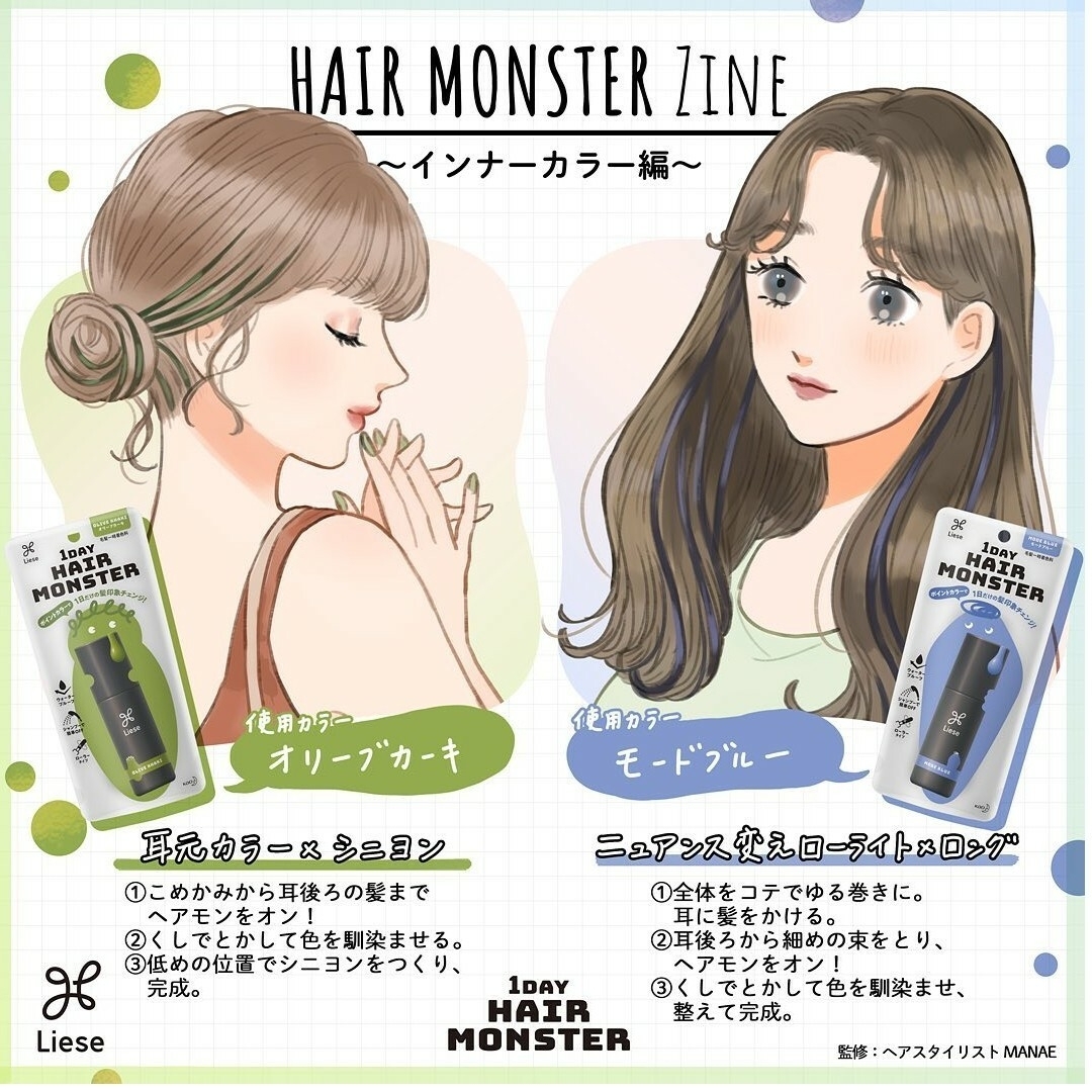 liese(リーゼ)の1DAYヘアモンスター　オリーブカーキ　インナーカラー　リーゼ コスメ/美容のヘアケア/スタイリング(カラーリング剤)の商品写真