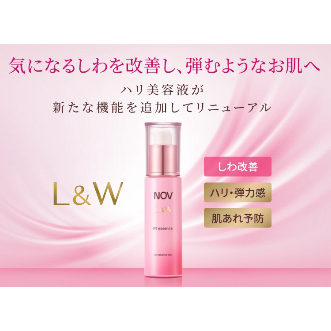 NOV L&W ハリ美容液　リフトエッセンス　新品　2本