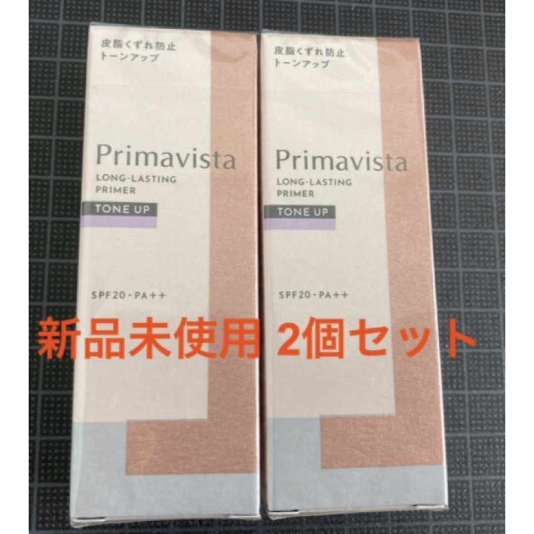 新品未使用 プリマヴィスタ 皮脂くずれ防止 化粧下地UV 25ml 2個セット