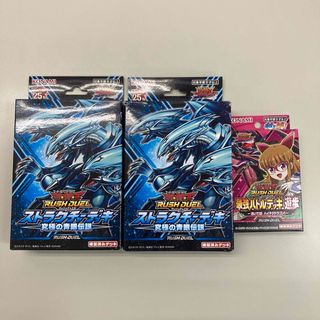 遊戯王ラッシュデュエル 究極の青眼伝説など 改造デッキ 3個セット(Box/デッキ/パック)