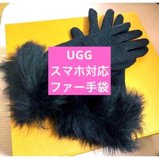 アグ(UGG)のUGG アグ 手袋 フォックス ファー スマホが使える(手袋)