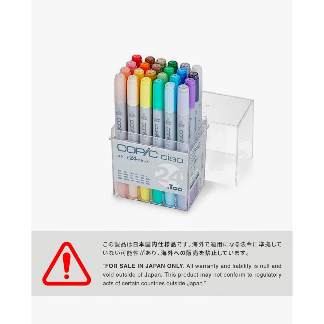 COPIC(コピック)のToo コピックチャオ スタート 24色セット 日本製 多色 イラストマーカー エンタメ/ホビーのアート用品(カラーペン/コピック)の商品写真