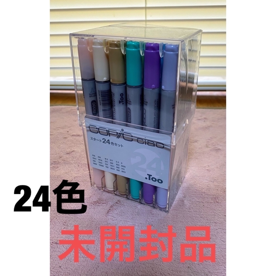 COPIC(コピック)のToo コピックチャオ スタート 24色セット 日本製 多色 イラストマーカー エンタメ/ホビーのアート用品(カラーペン/コピック)の商品写真