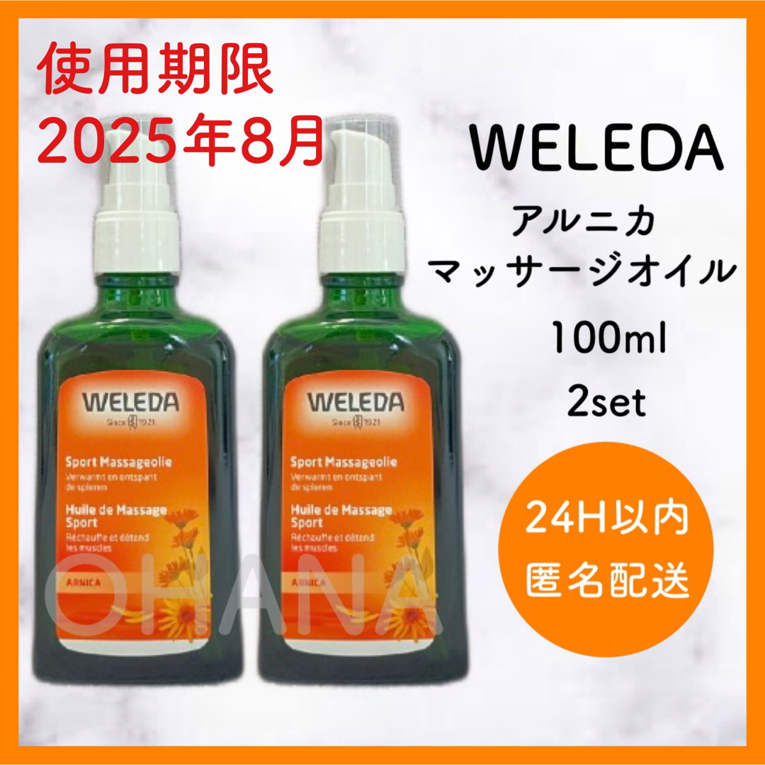 WELEDA - WELEDA アルニカ マッサージオイル 100ml 2セット 新品の通販 ...