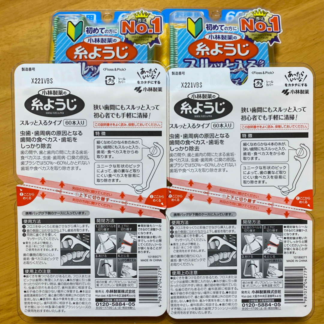 小林製薬(コバヤシセイヤク)の小林製薬の糸ようじ　スルッと入るタイプ　60本入り　4個 コスメ/美容のオーラルケア(歯ブラシ/デンタルフロス)の商品写真