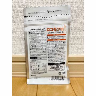 ◆半額以下！◆ダイドーヘルスケア　ロコモプロ　30日分×2袋　60日分　Dydo