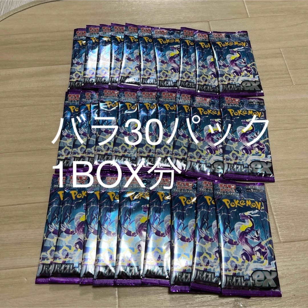 バイオレットex 1box分　30パック