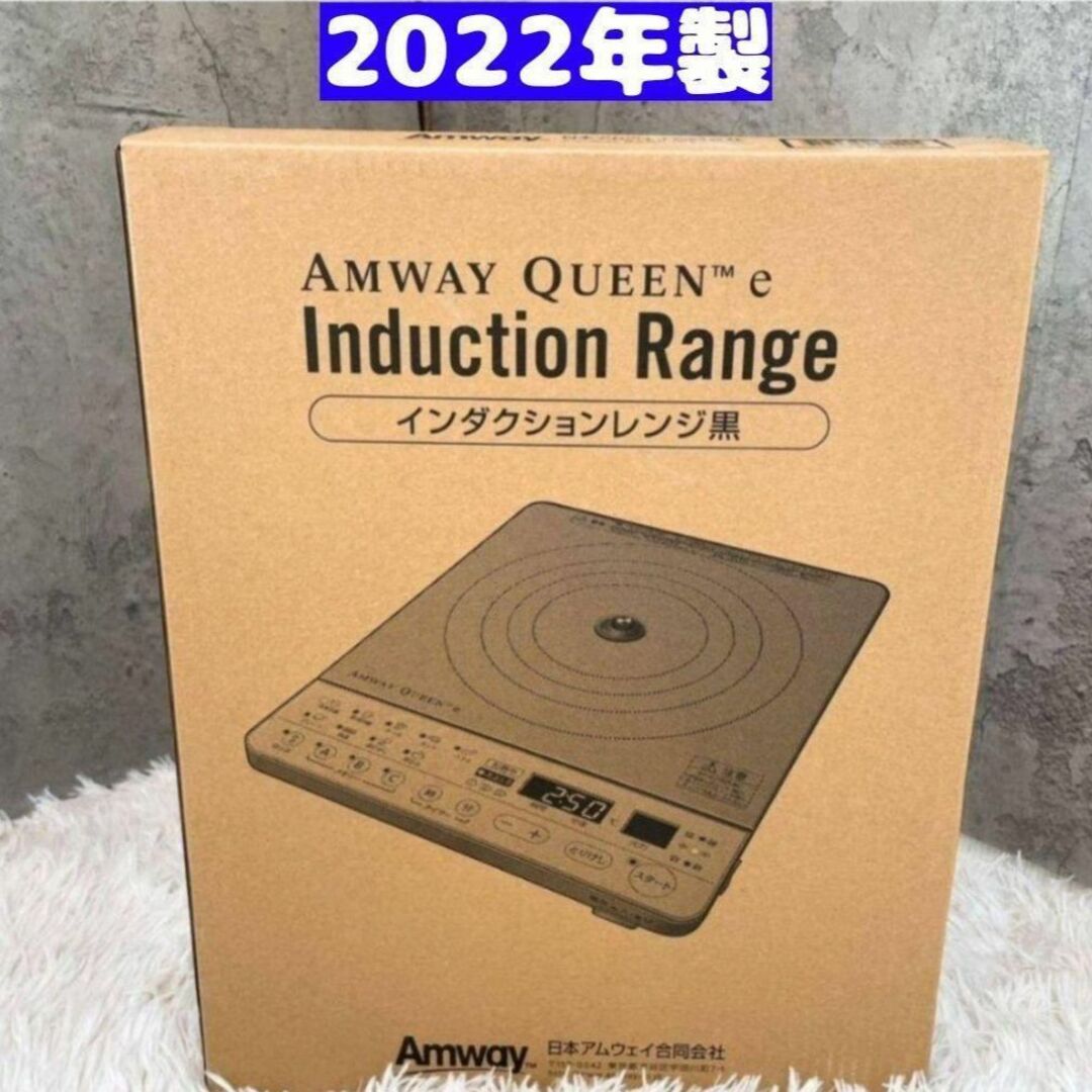 2022年製 現行新型 新品 アムウェイ IHインダクションレンジ 黒 | フリマアプリ ラクマ