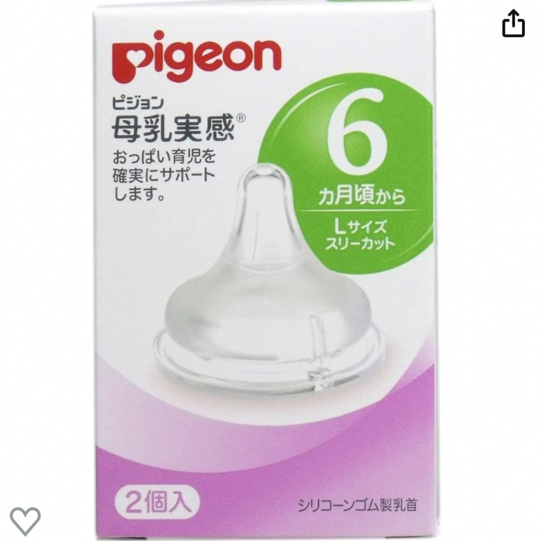 Pigeon(ピジョン)の母乳実感　Pigeon Lサイズ　哺乳瓶　乳首　授乳　ベビー　ピジョン キッズ/ベビー/マタニティの授乳/お食事用品(哺乳ビン用乳首)の商品写真