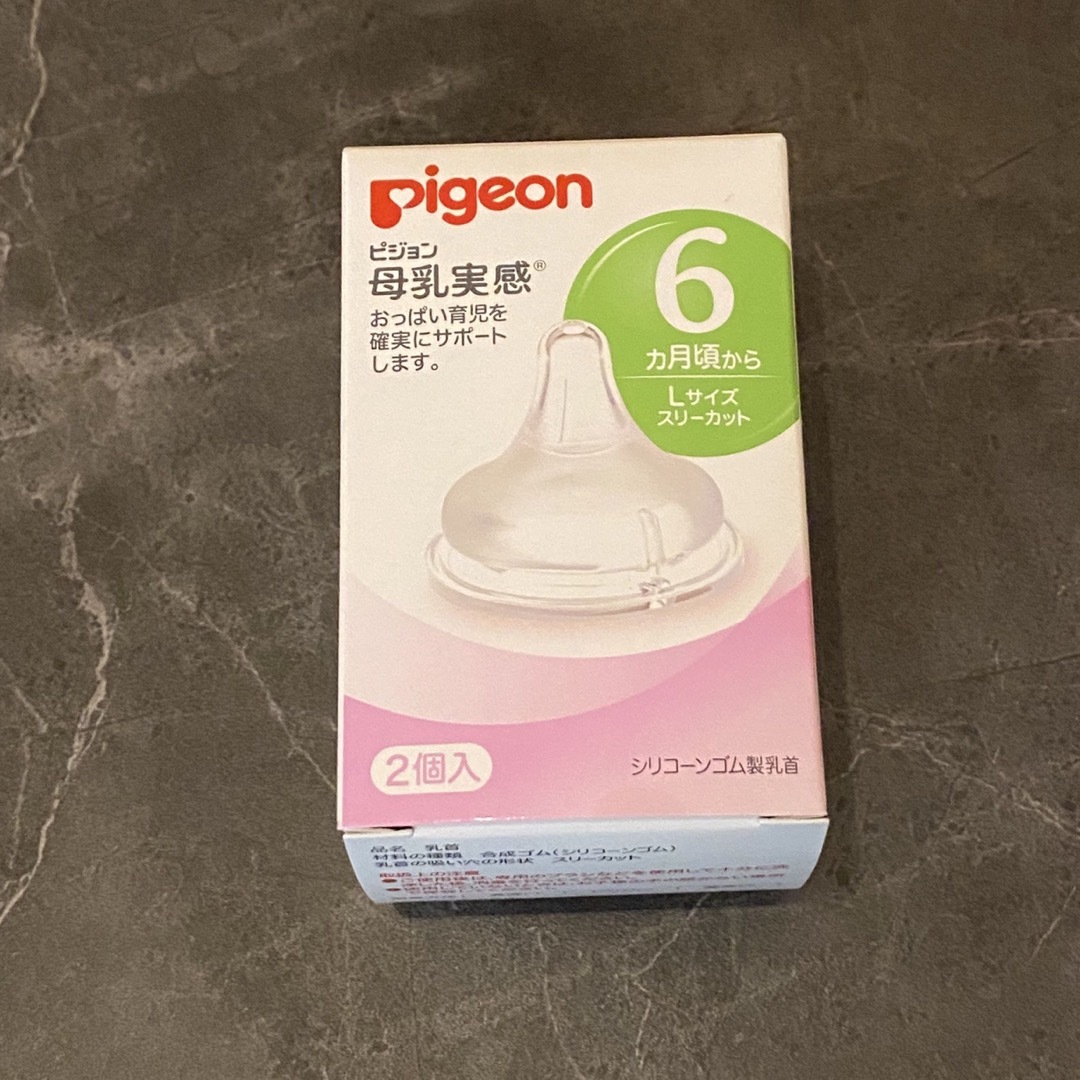 Pigeon(ピジョン)の母乳実感　Pigeon Lサイズ　哺乳瓶　乳首　授乳　ベビー　ピジョン キッズ/ベビー/マタニティの授乳/お食事用品(哺乳ビン用乳首)の商品写真