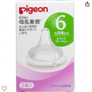 ピジョン(Pigeon)の母乳実感　Pigeon Lサイズ　哺乳瓶　乳首　授乳　ベビー　ピジョン(哺乳ビン用乳首)