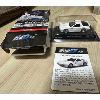 キョウショウ(京商)のFC35 RX-7 　京商ミニカー　頭文字D 夢現(ミニカー)