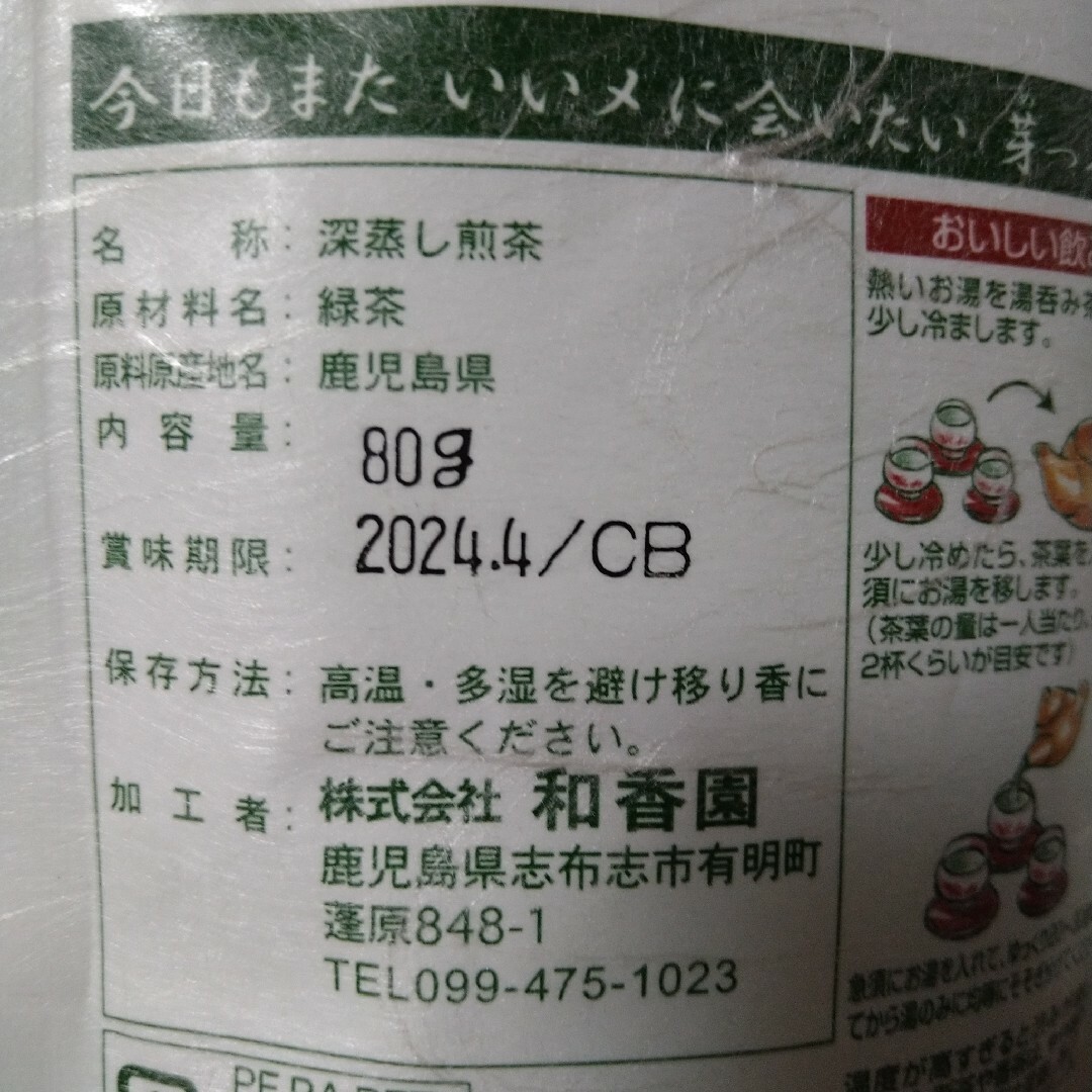 煎茶　鹿児島茶　80グラム 食品/飲料/酒の飲料(茶)の商品写真
