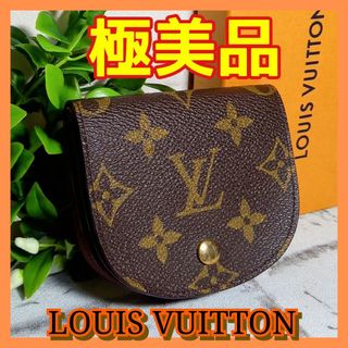 ⛄️極美品⛄️ルイヴィトン モノグラム グセ グゼ コインケース 小銭