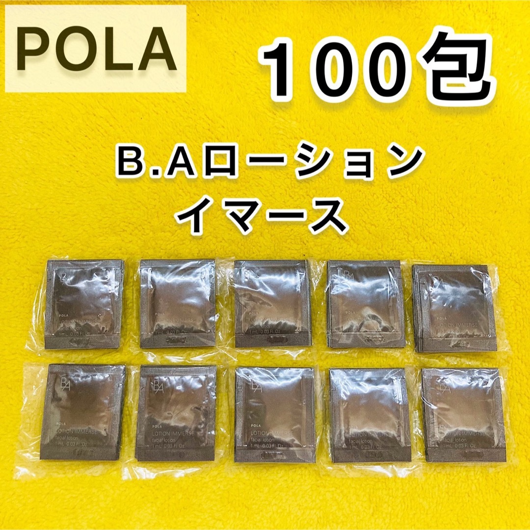 【サンプル】POLA BA ローション イマース 100包