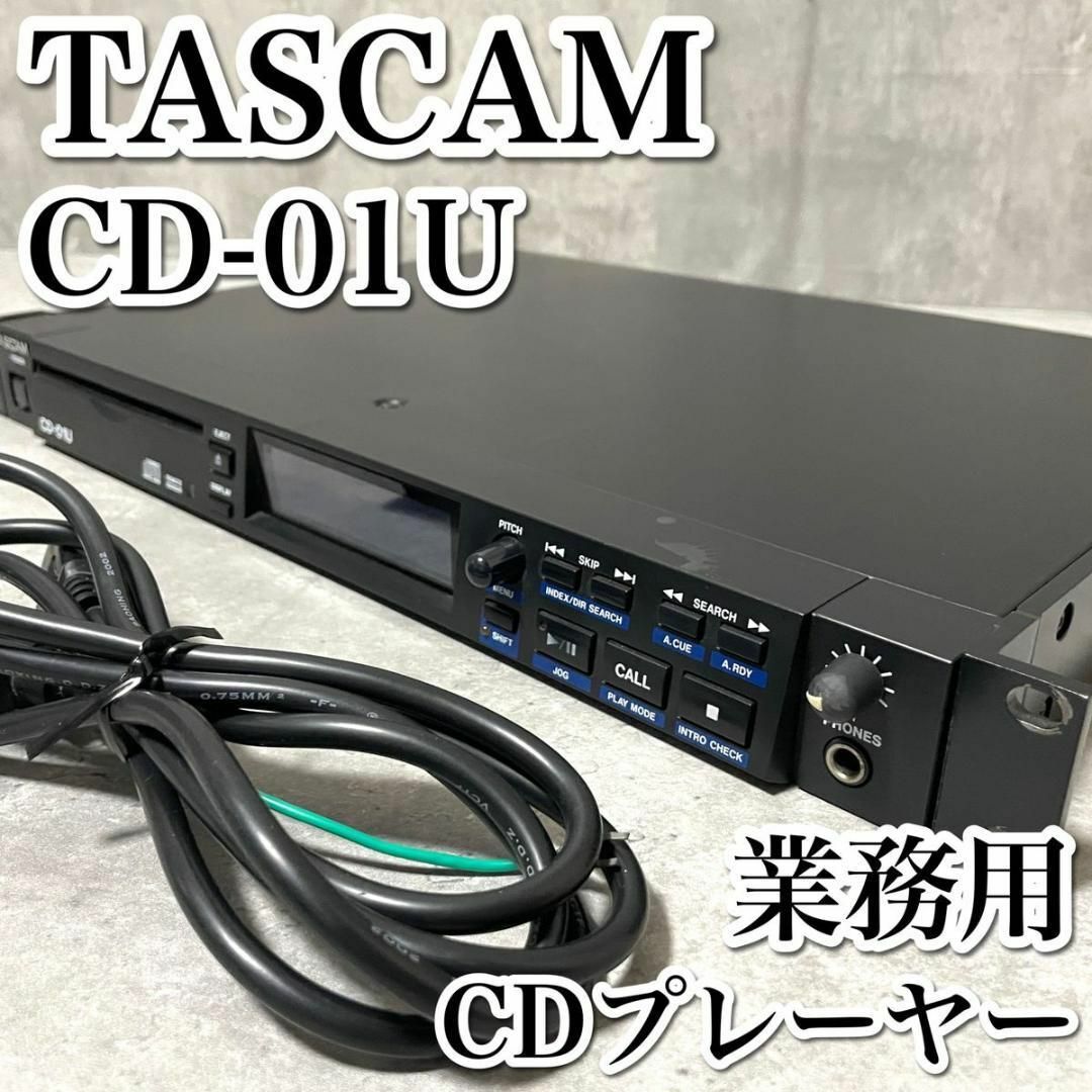 良品 TEAC TASCAM タスカム CD-01U 業務用CDプレーヤー