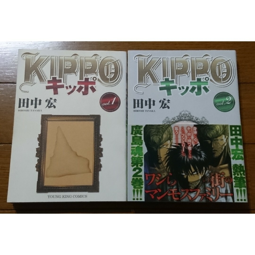 ＫＩＰＰＯ １～２巻セット　/田中宏（キッポ BADBOYSグレアー莫逆家族女神 エンタメ/ホビーの漫画(青年漫画)の商品写真