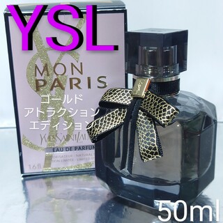 イヴサンローラン(Yves Saint Laurent)のモン パリ オーデパルファム ゴールドアトラクションエディション 50ml(香水(女性用))