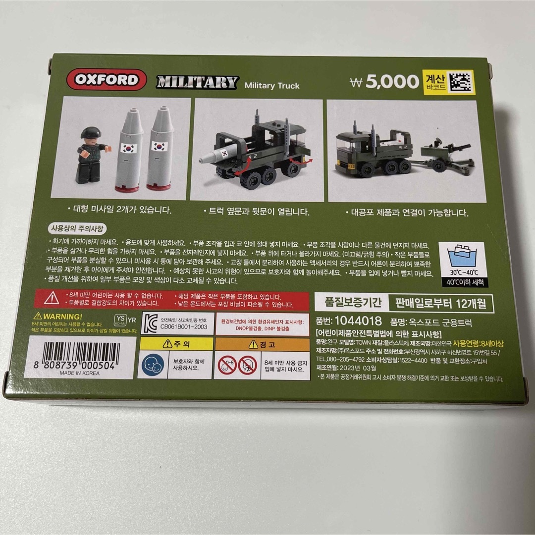 韓国ダイソー限定 OXFORD製 ブロック 韓国軍 トラック  新品未開封 キッズ/ベビー/マタニティのおもちゃ(積み木/ブロック)の商品写真