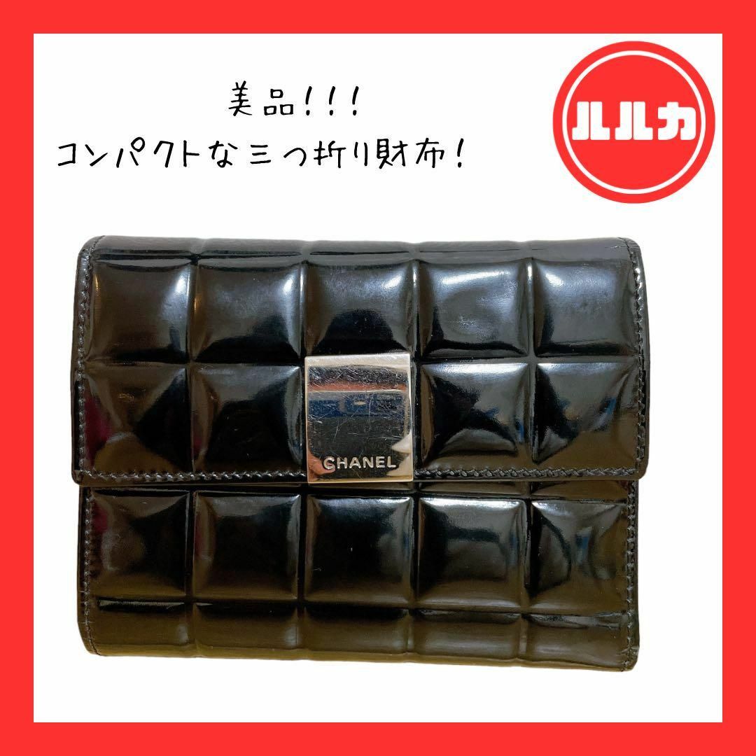 【美品】シャネル　チョコバー　パテントレザー　三つ折り財布