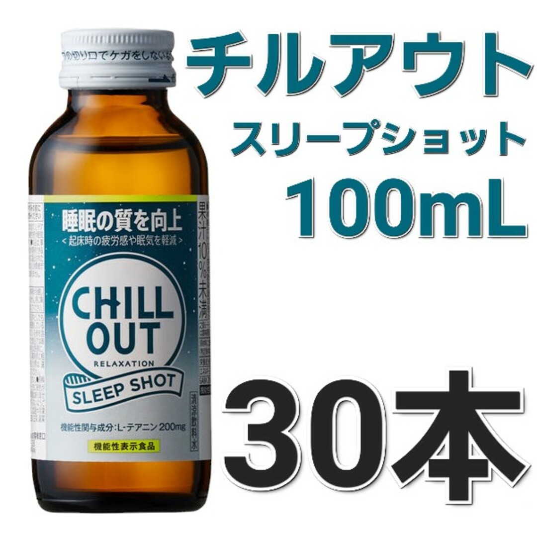 CHILLOUT チルアウト スリープショット 100ml 30本 セット