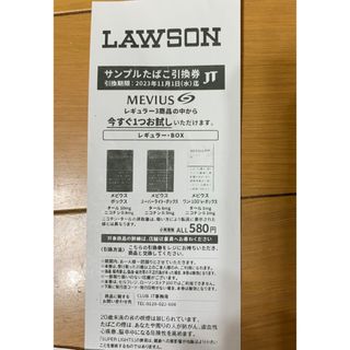 サンプルたばこ引換券☆ローソン(タバコグッズ)