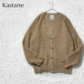 カスタネ(Kastane)のKastaneカスタネ ウール 深Ｖネック ニットカーディガン 羽織り(カーディガン)