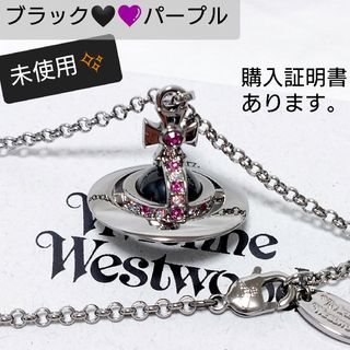 レア正規品VivienneWestwood パープル/ガンメタルプチオーブ