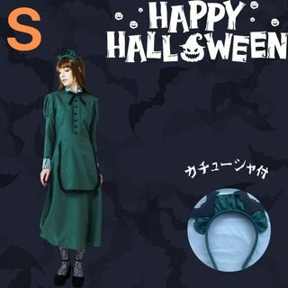 洋館メイド  メイド　Sサイズ ハロウィン コスプレ(衣装一式)