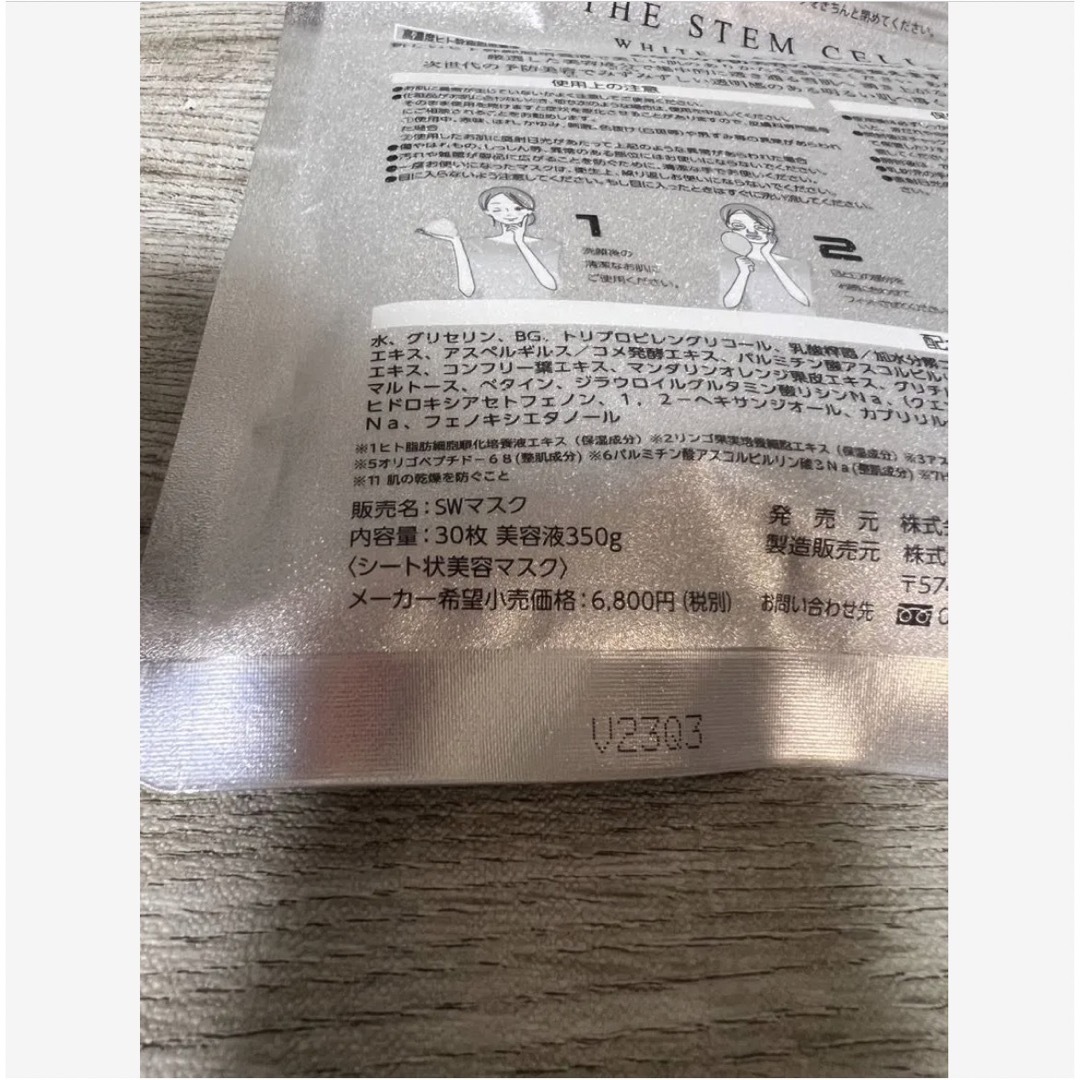 早い者勝ち❣️美白 ザ ステムセル ホワイト 高級フェイスパック30枚入1袋❤️